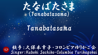 Tanabatasama