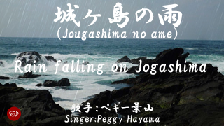 Jougashima no ame