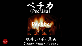 Pechika