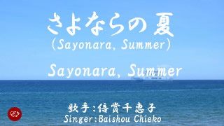 Sayonara no natsu_BC